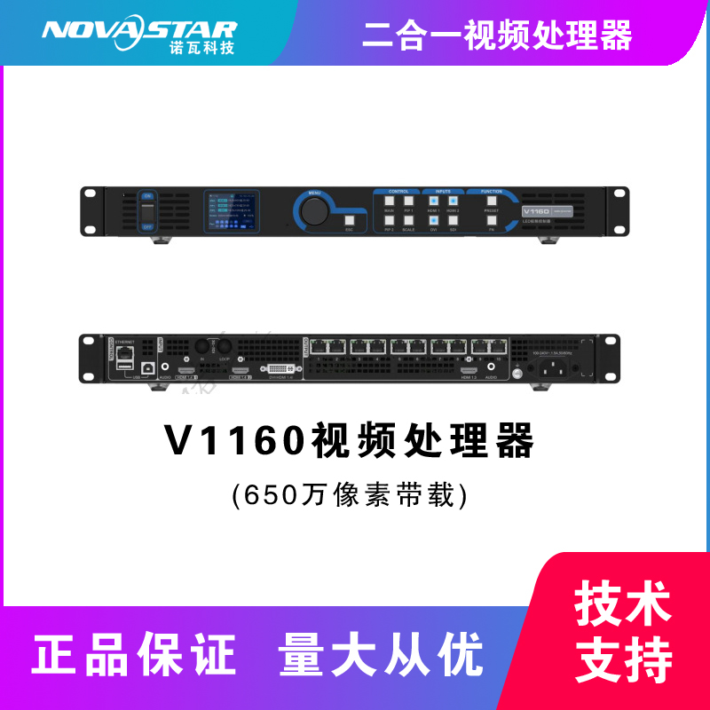 V1160二合一视频处理器