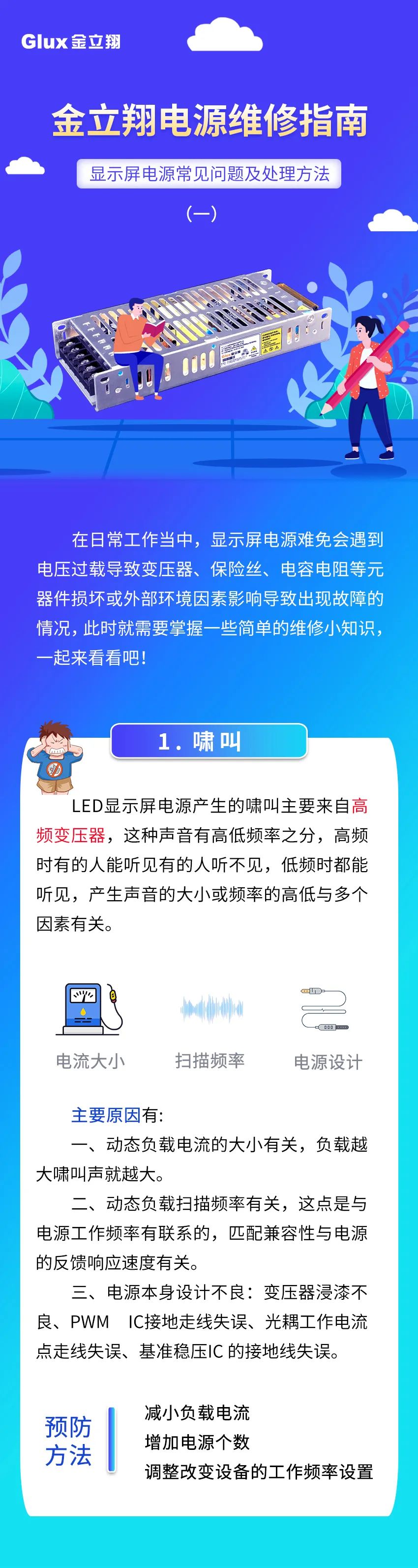 干货丨电源维修指南，请查收！