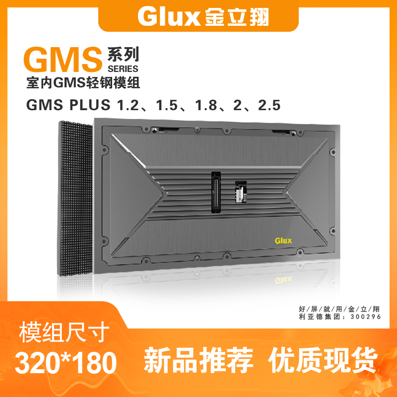 GMS PLUS轻钢模组