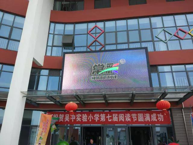 吴中实验小学