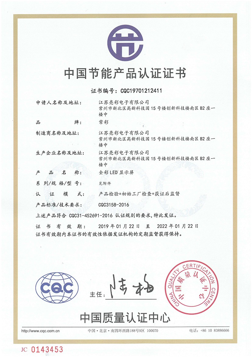 China Energy Conservation Product Certification