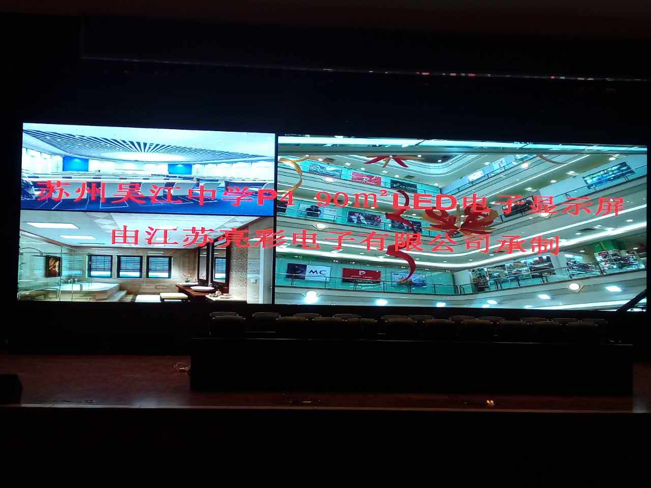 Jiangsu Liancgai electronics for Suzhou Wujiang secondary school building indoor P4 full-color display, successfully put into use