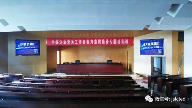 Jiangsu Liangcai indoor P2.5 full-color high-definition small distance LED display for the CPC Baoying county Party School lit wonderful