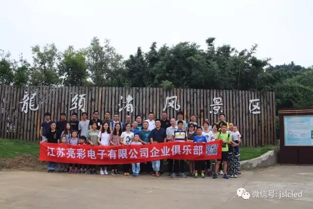 Jiangsu Liangcai enterprise club in September 9th, Wuxi leading Zhu scenic area outdoor development, self-help barbecue day tour successfully ended!